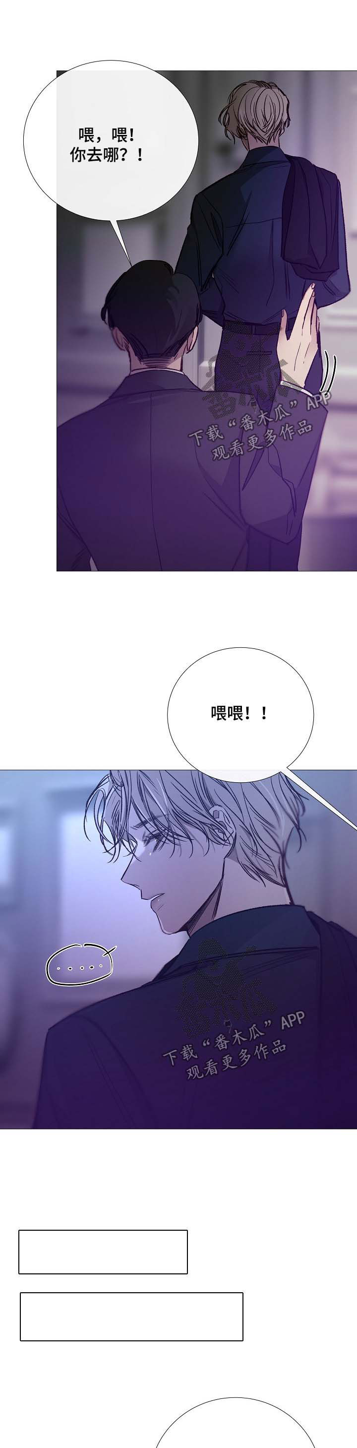 冰凉的居所漫画,第131章：找人2图