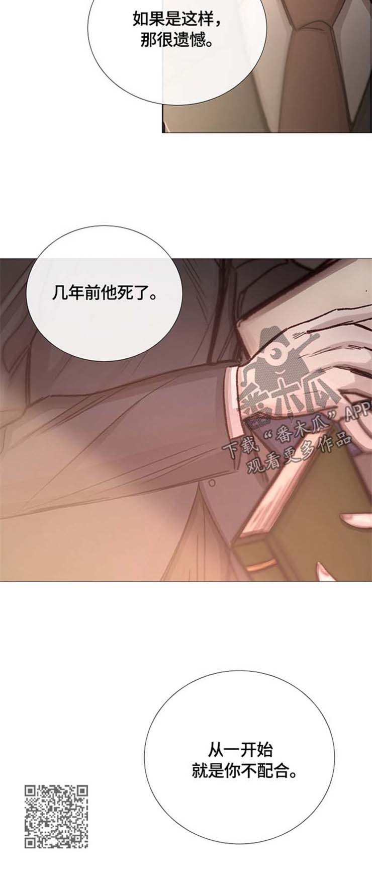 冰凉的冬天漫画,第97章：不配合2图