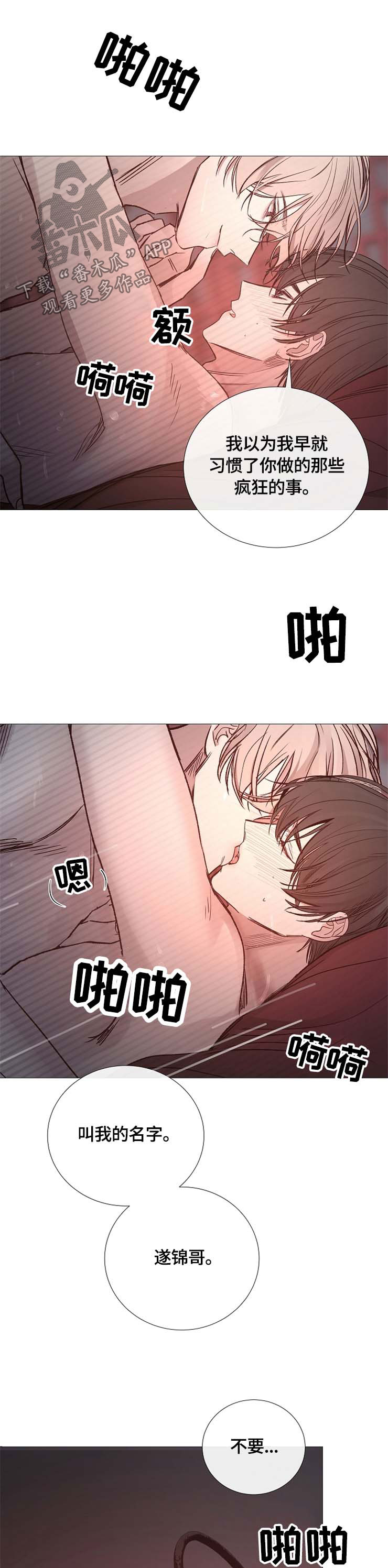 冰凉的意思漫画,第111章：叫我的名字4图