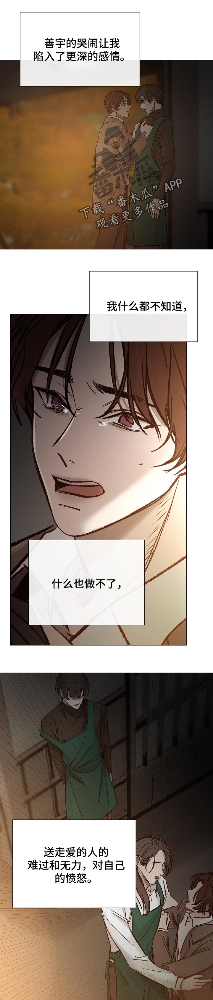 寒冷的住所漫画,第141章：自责1图