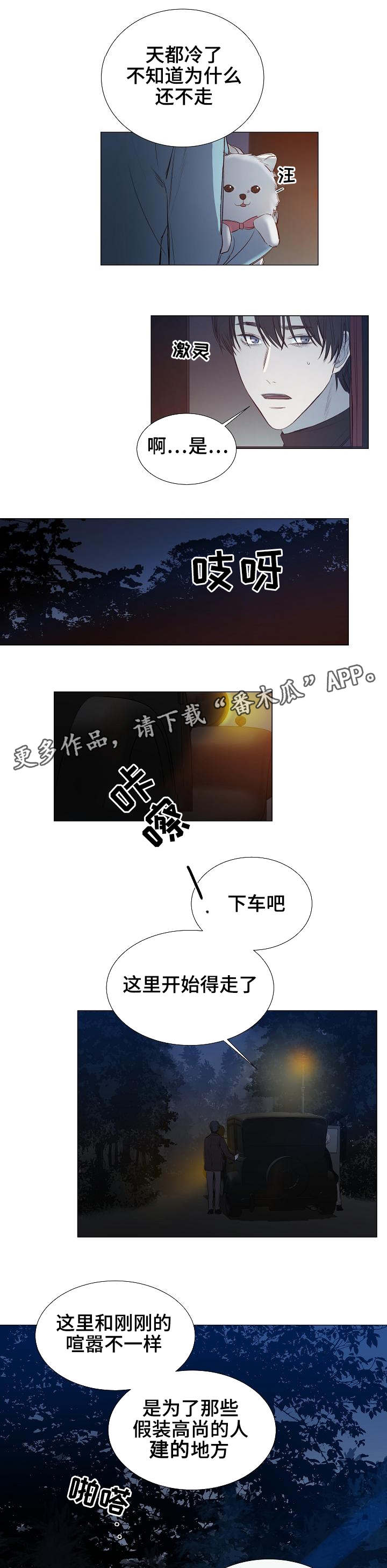 冰凉的泪完整版漫画,第28章：山里5图
