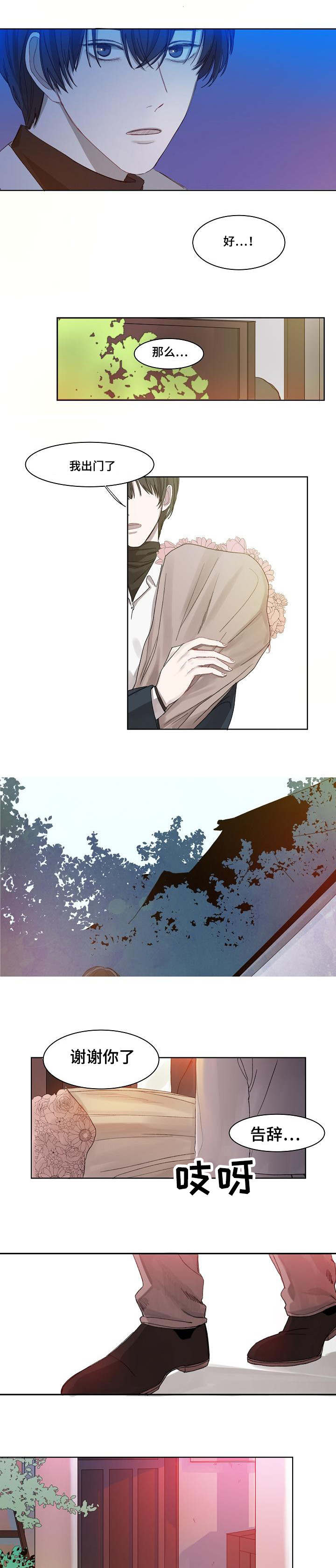 冰凉的成语漫画,第2章：不速之客3图