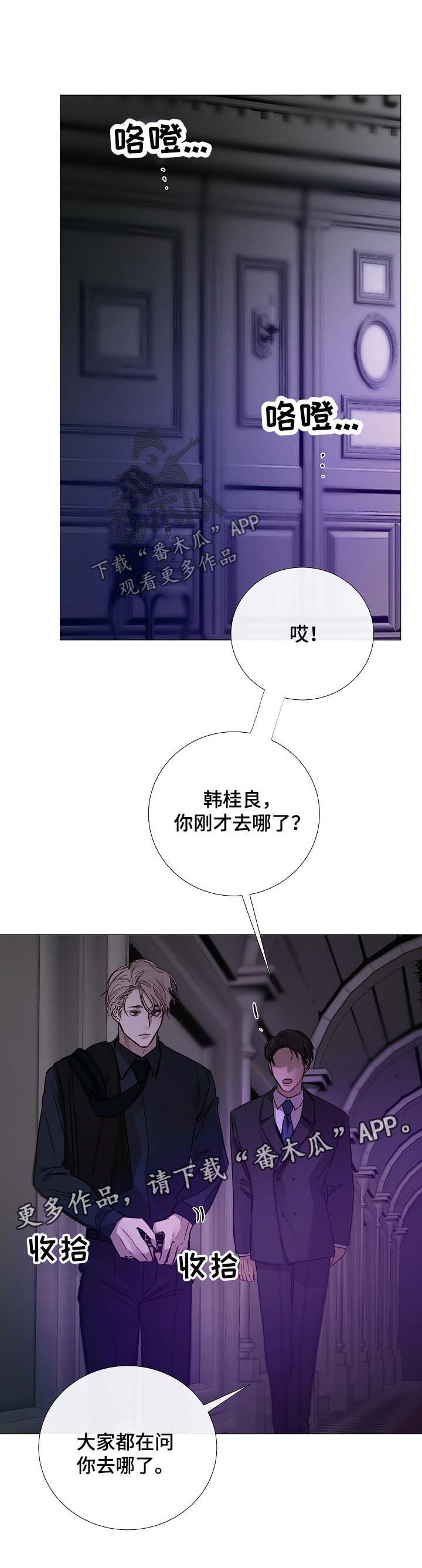 冰凉的居所漫画,第131章：找人1图