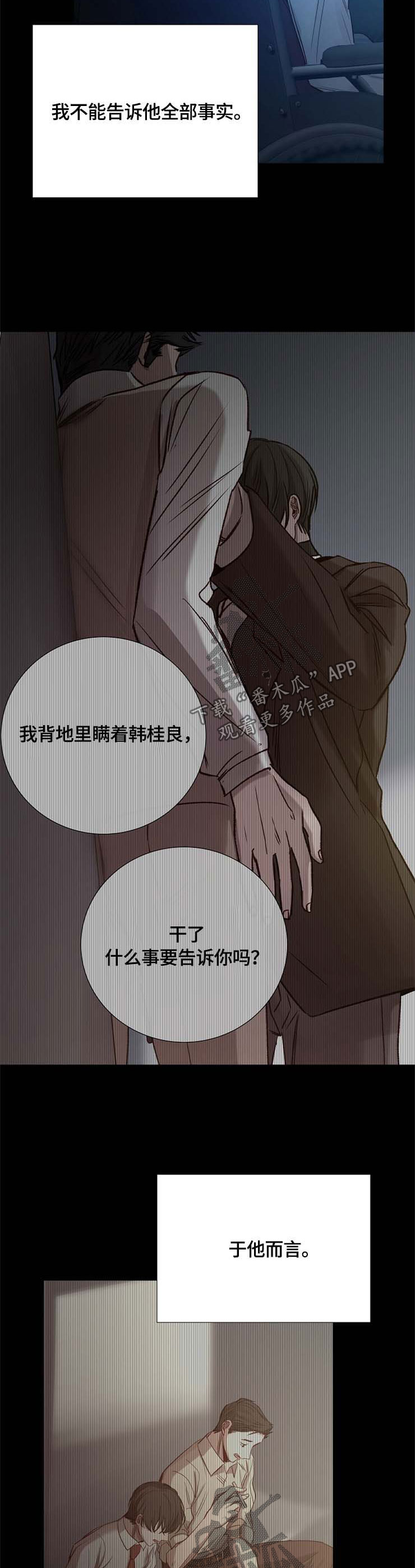 冰凉的居所漫画,第109章：与你无关2图