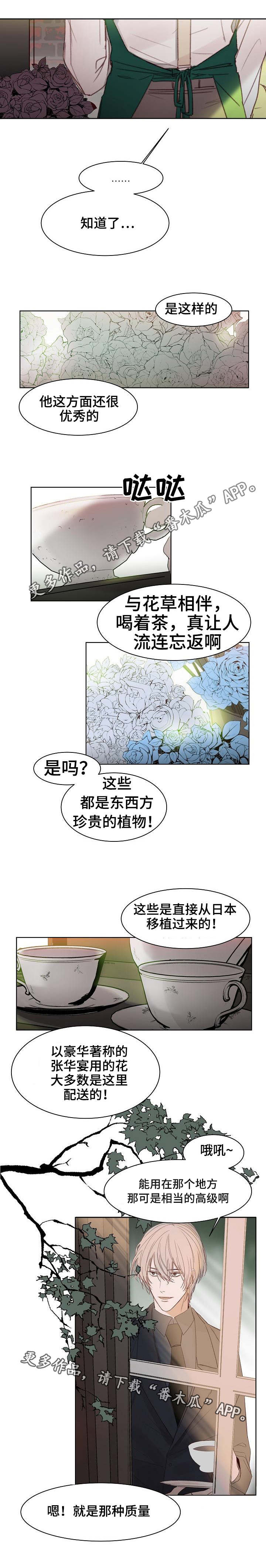 冰凉的居所漫画,第7章：出乎意料1图