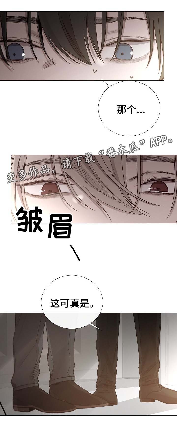 冰凉的居所漫画,第64章：下回再见1图