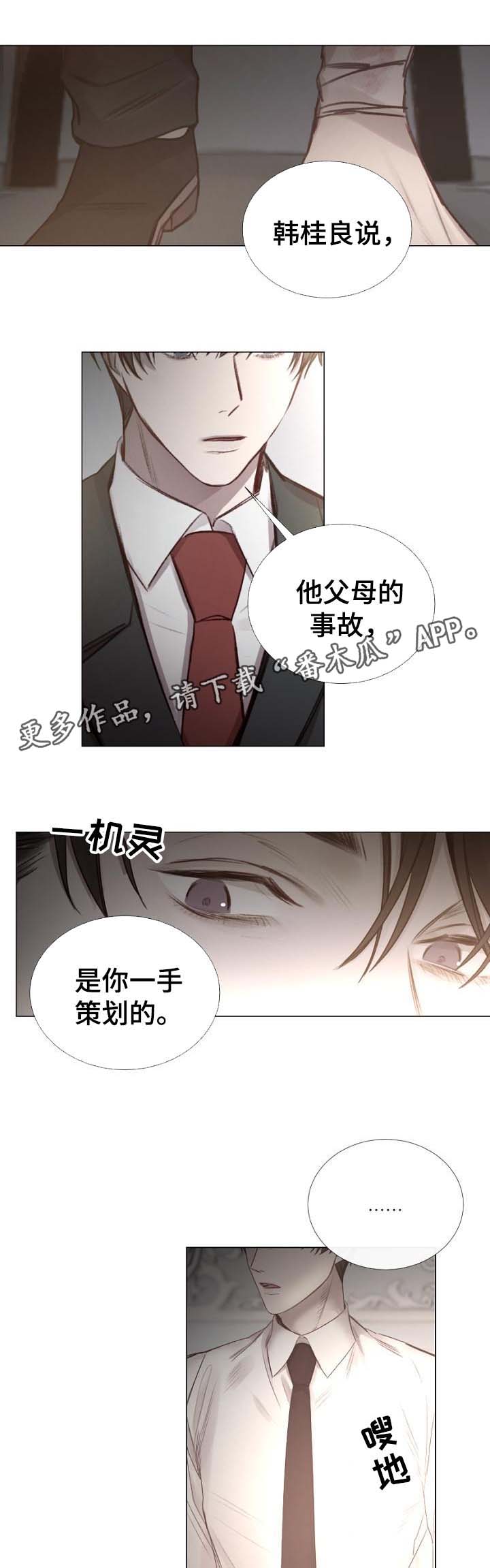 冰凉的居所漫画,第55章：特别的礼物1图