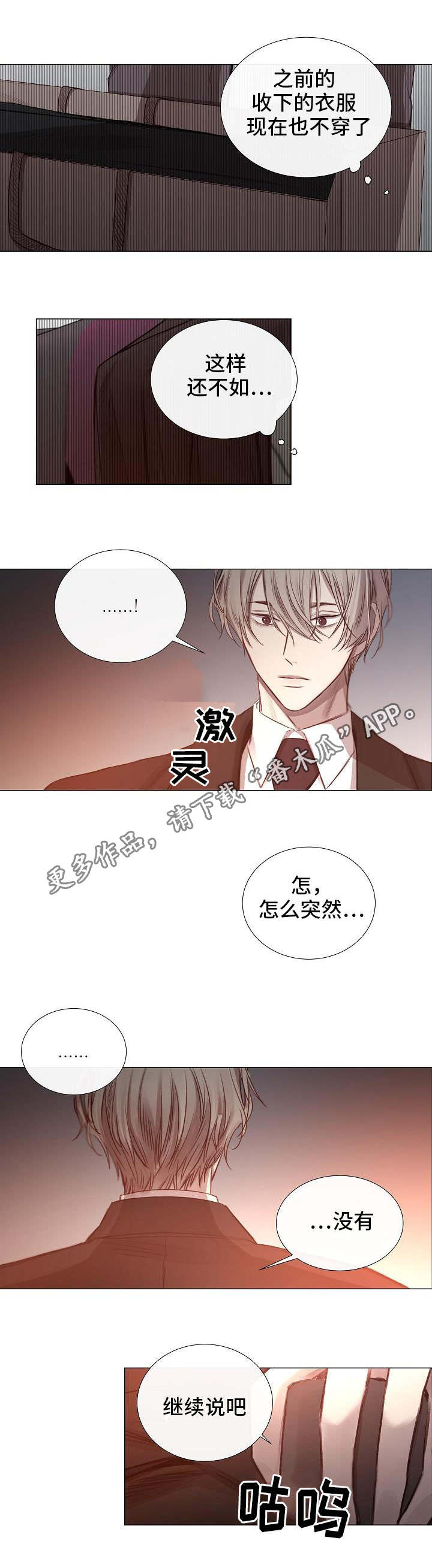 冰凉的居所漫画,第53章：有惊无险2图