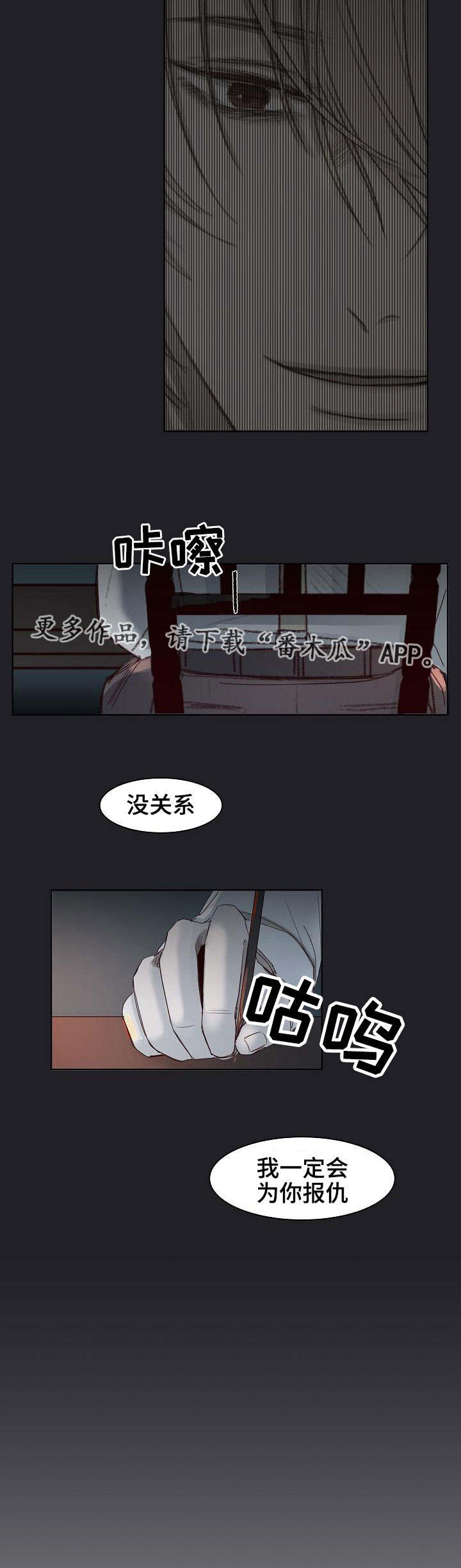 冰凉的泪完整版漫画,第9章：何去何从1图
