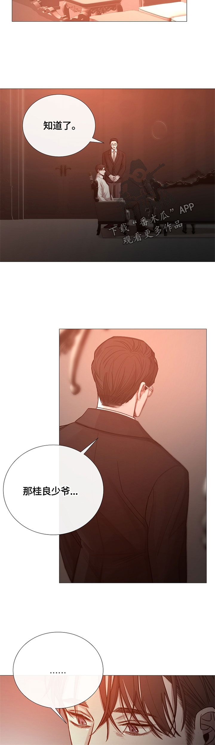 冰凉的风原唱完整广场舞版漫画,第94章：谈话3图