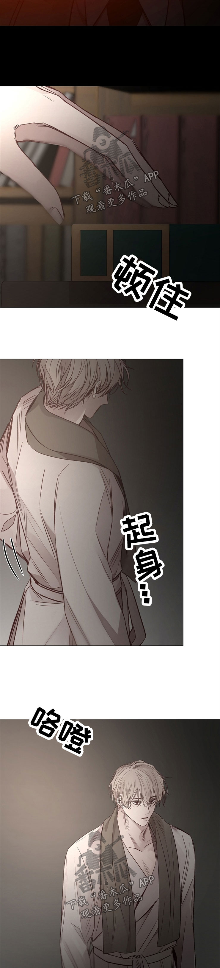 冰冷的房屋漫画,第117章：恶心的家伙3图