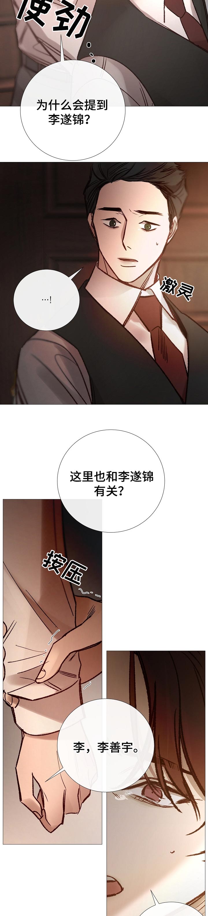 冰凉的居所漫画,第163章：行尸走肉4图