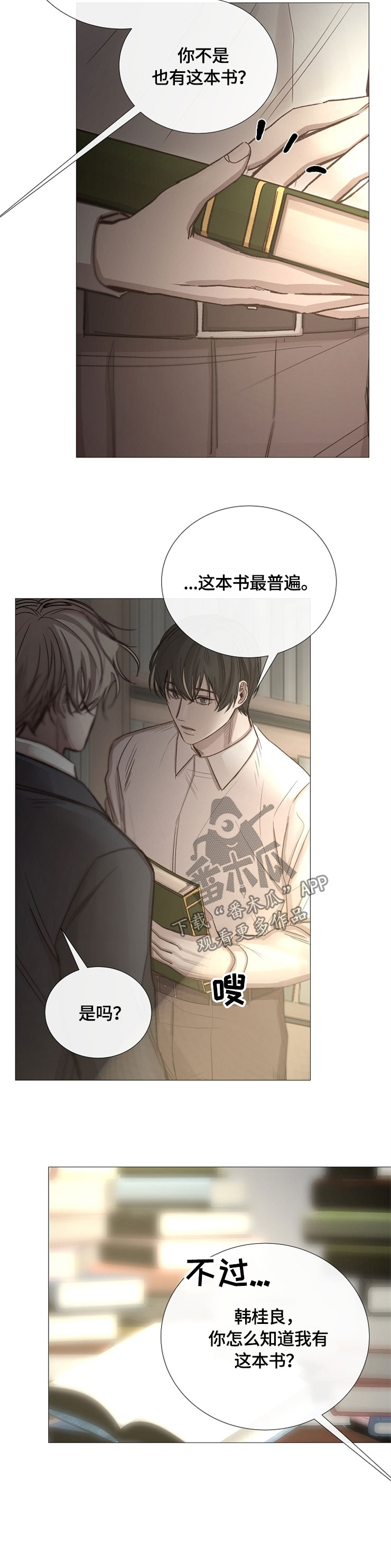 冰凉的居所漫画,第97章：不配合3图