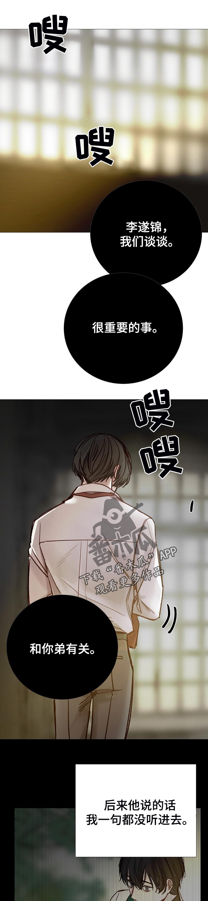 冰凉的居所漫画,第165章：有话说1图