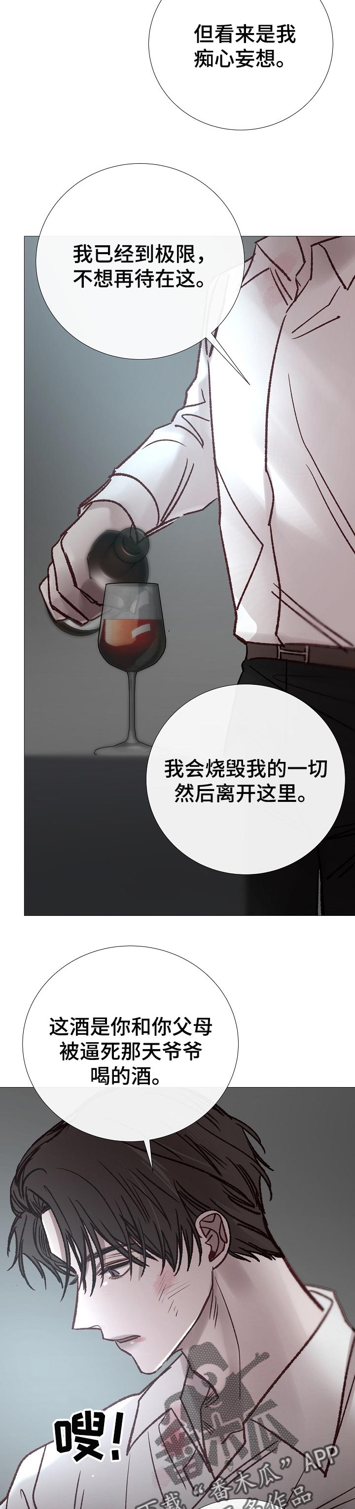 冰凉的居所漫画,第182章：无法理解2图