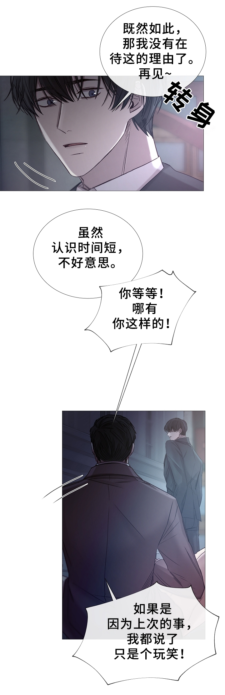 冰凉的小手是哪部歌剧漫画,第73章：预习3图