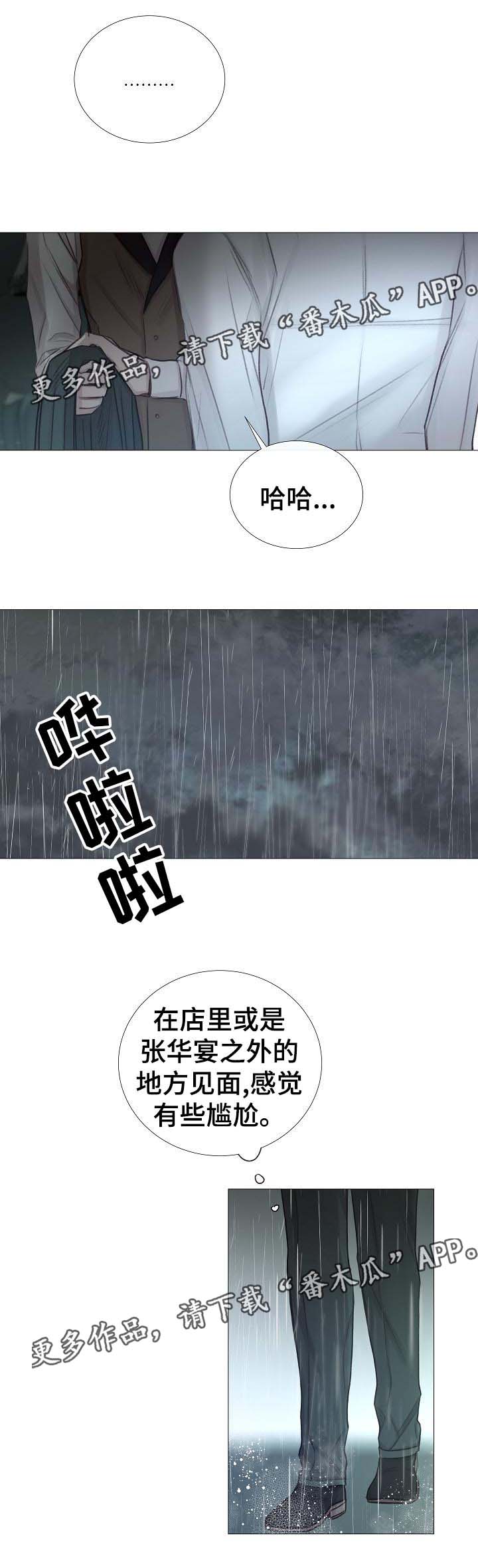 冰凉的出租屋漫画,第60章：到此为止3图