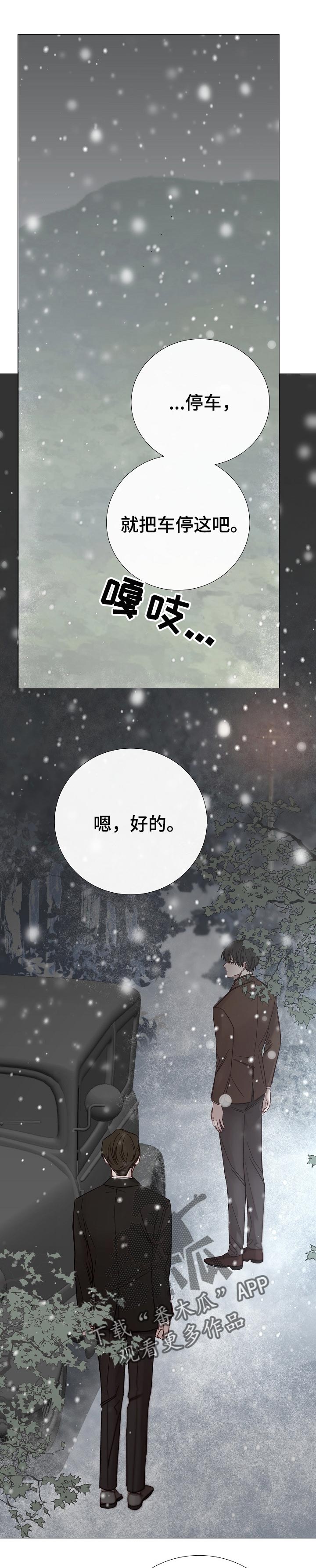 冰凉的居所漫画,第181章：结束吧1图