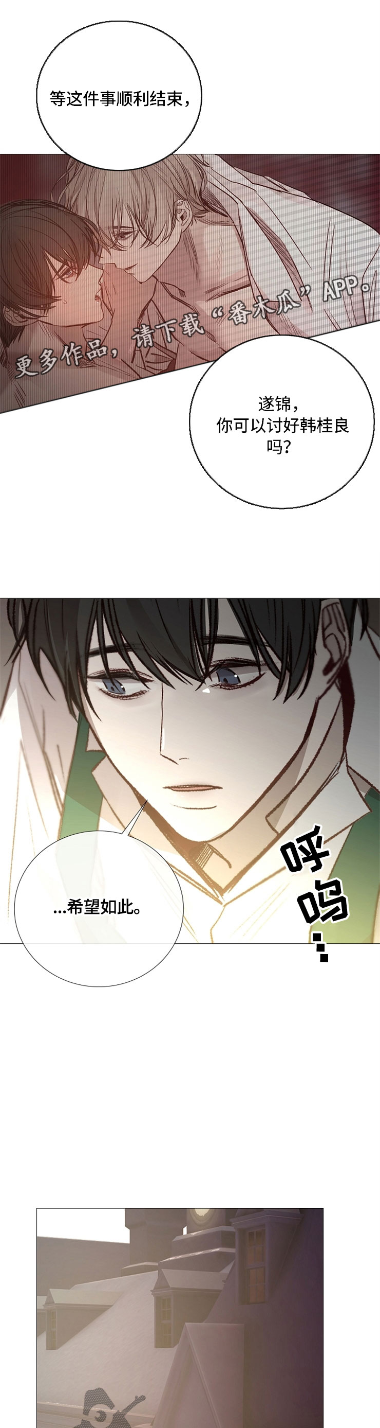 冰凉的居所漫画,第114章：撒谎4图