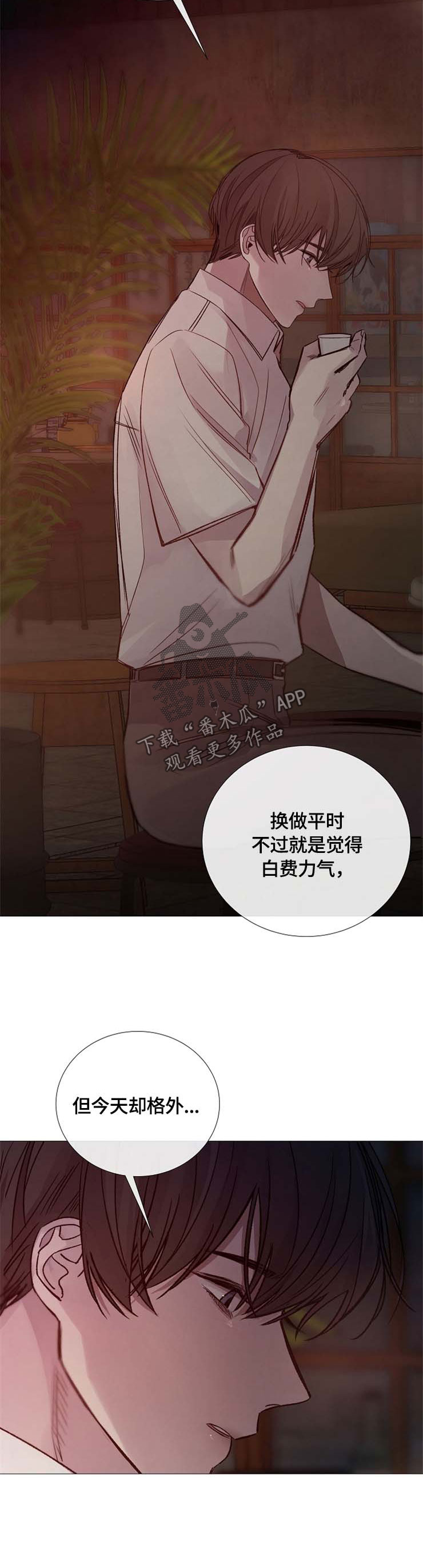 冰凉的泪完整版漫画,第108章：心乱如麻3图