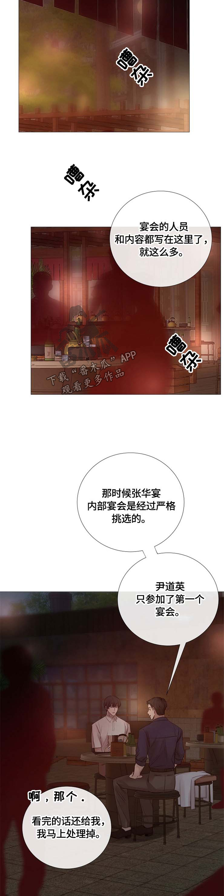 冰凉的小手中文谐音漫画,第107章：问题4图