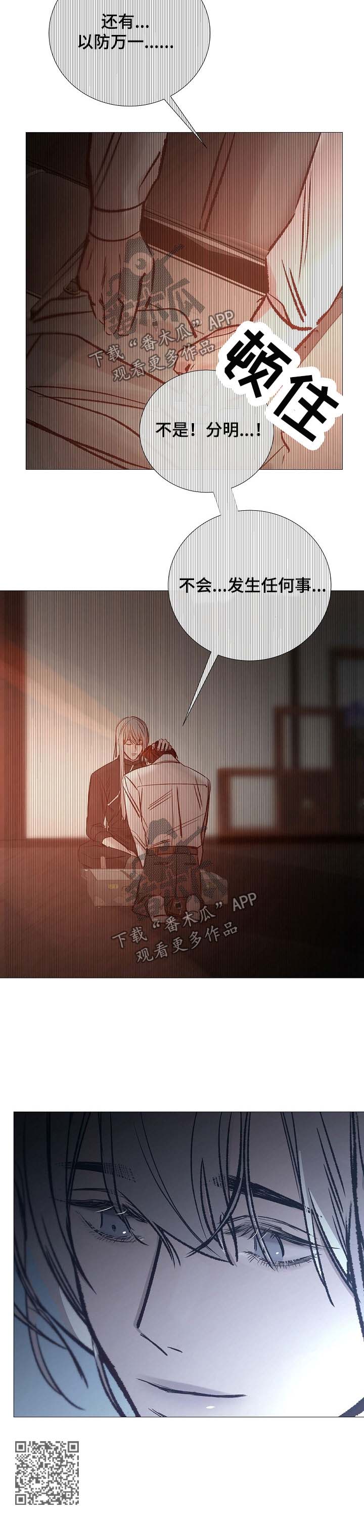 冰凉的成语漫画,第133章：说服1图