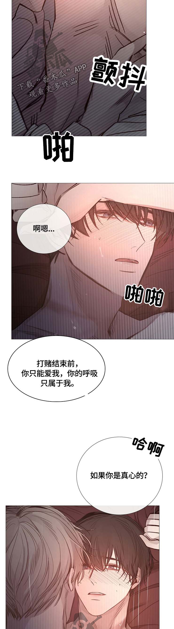 冰凉的意思漫画,第111章：叫我的名字2图