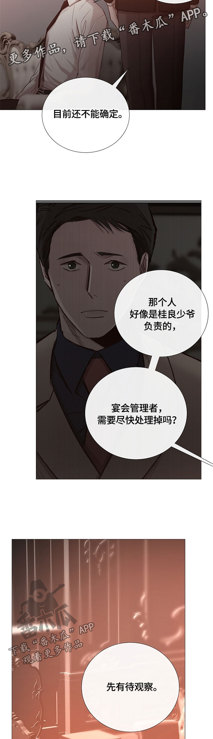 冰凉的风原唱完整广场舞版漫画,第94章：谈话2图