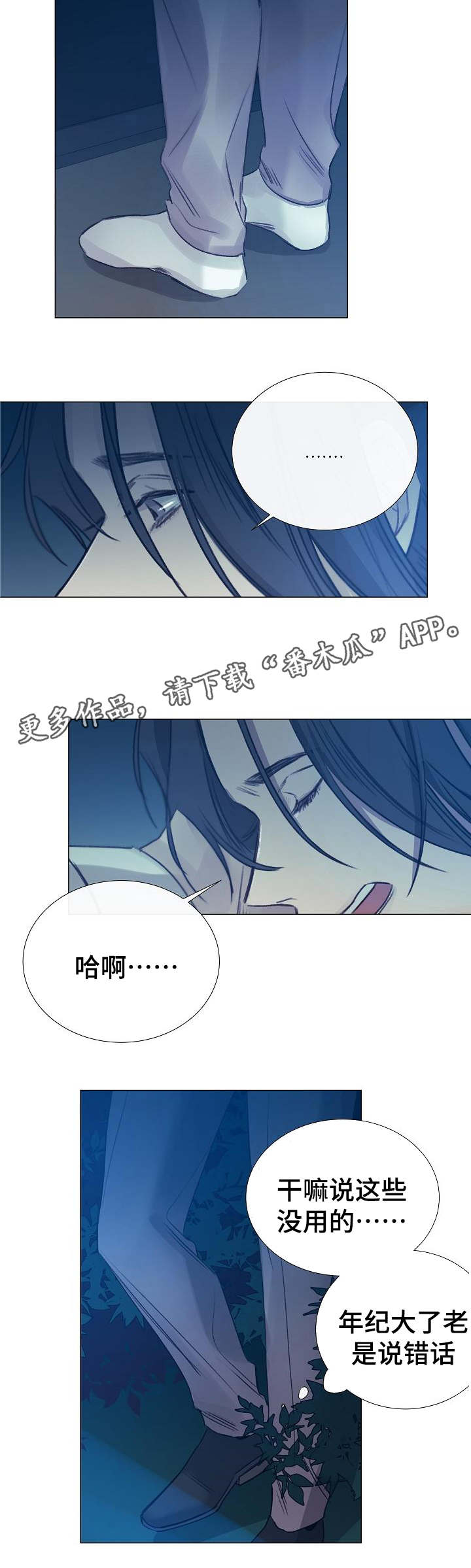 冰凉的居所漫画,第44章：道歉1图