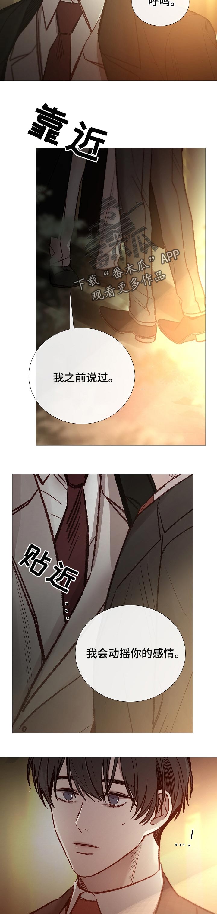 冰凉的居所漫画,第139章：仇人3图