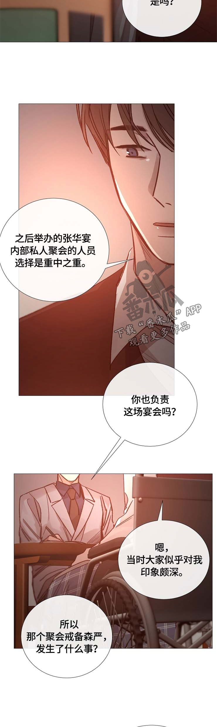 冰凉的意思漫画,第99章：认识3图