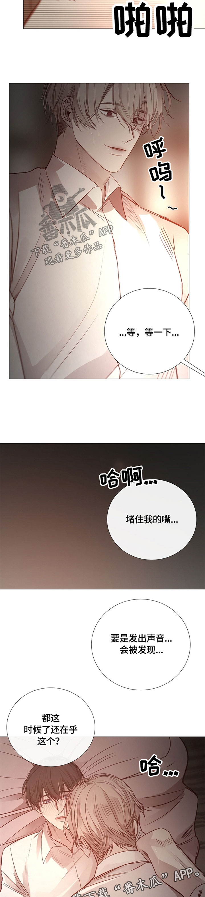 冰凉的夕阳桑恒昌漫画,第103章：捆绑4图