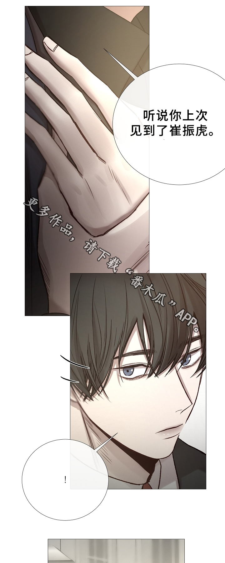 冰凉的居所漫画,第74章：确认一次1图