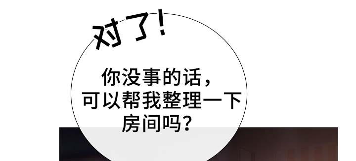 冰凉的灼热漫画,第91章：十分坦荡荡4图