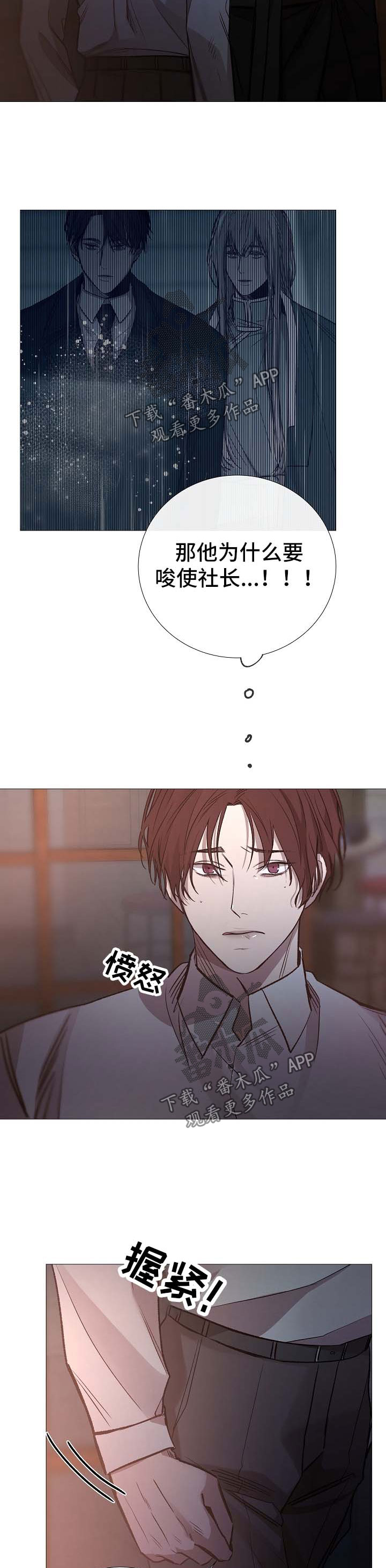 冰凉的泪完整版漫画,第128章：说谎4图