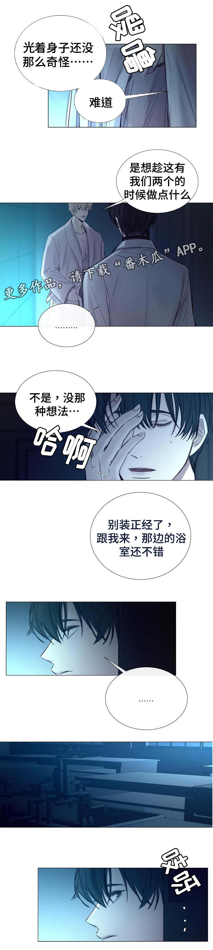 冰凉的居所漫画,第45章：称呼1图