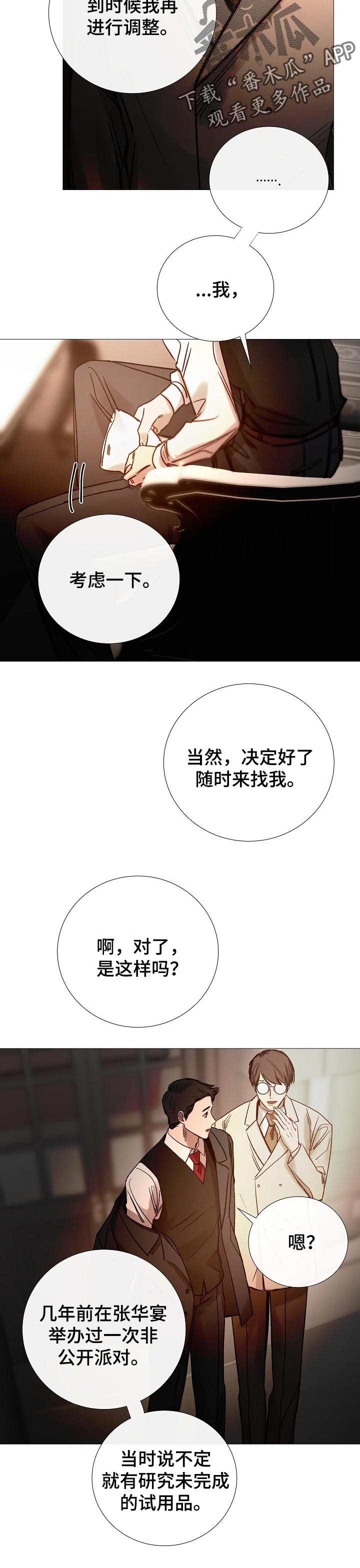 冰凉的成语漫画,第153章：确定关系5图