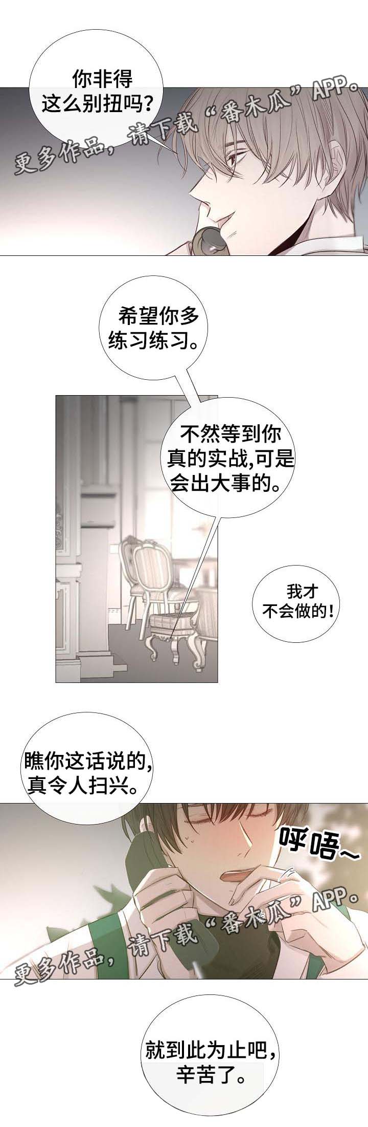 温暖的居所漫画,第60章：到此为止5图