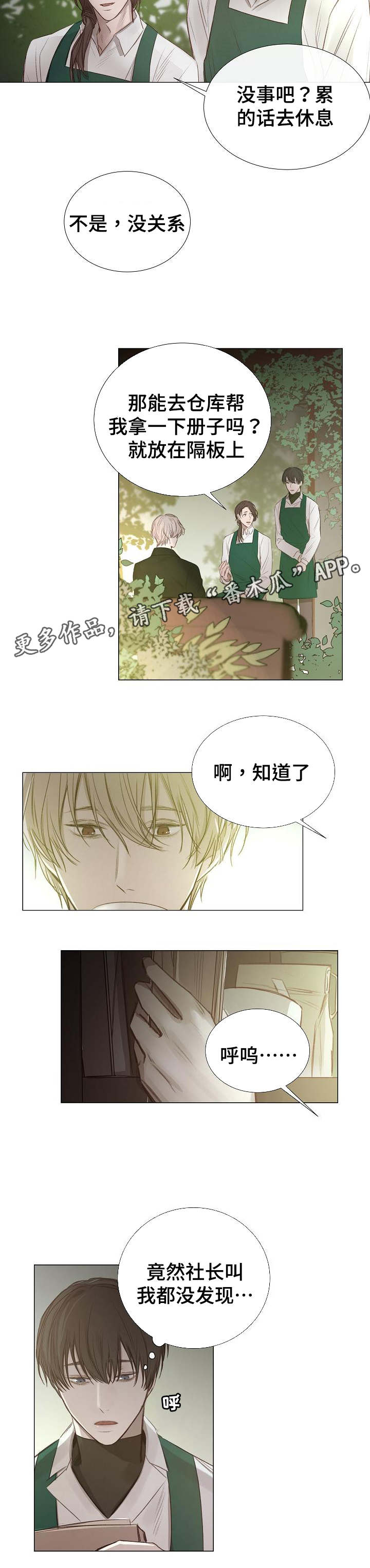 冰凉的居所漫画,第45章：称呼4图