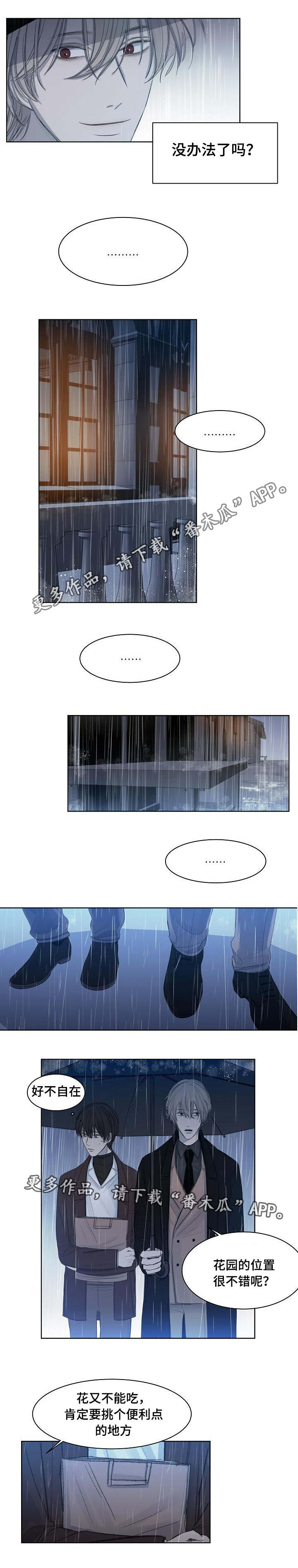 冰凉的居所漫画,第13章：假装的吗2图