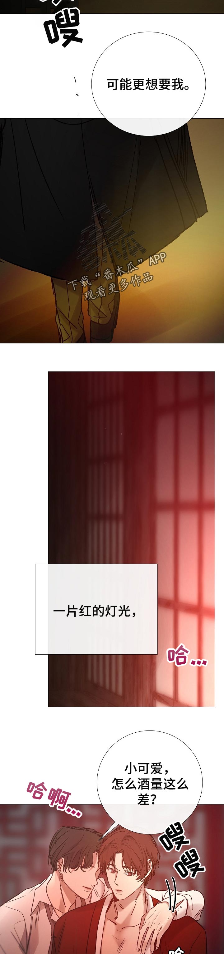 冰凉的居所漫画,第156章：糟糕透顶4图