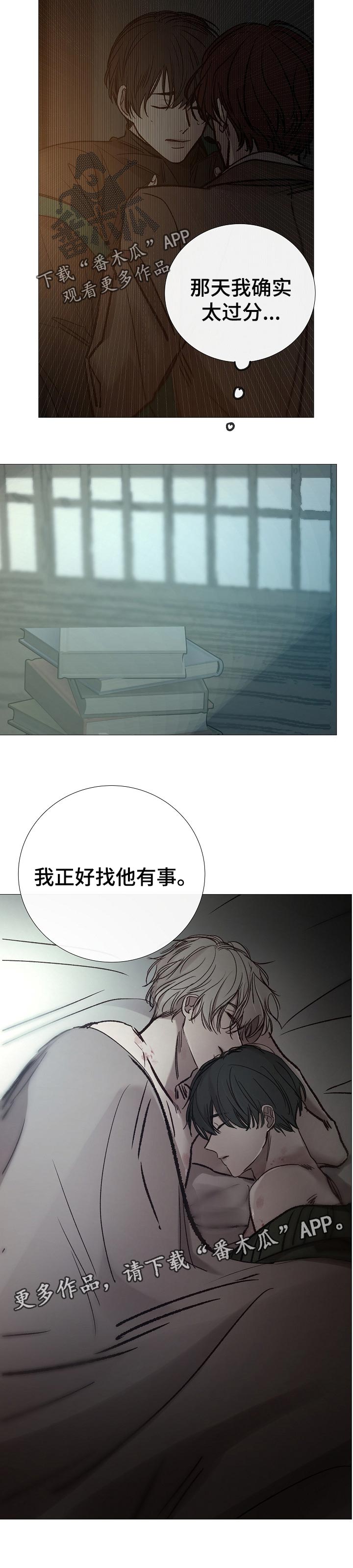 冰凉的泪原唱完整版漫画,第148章：找他有事4图