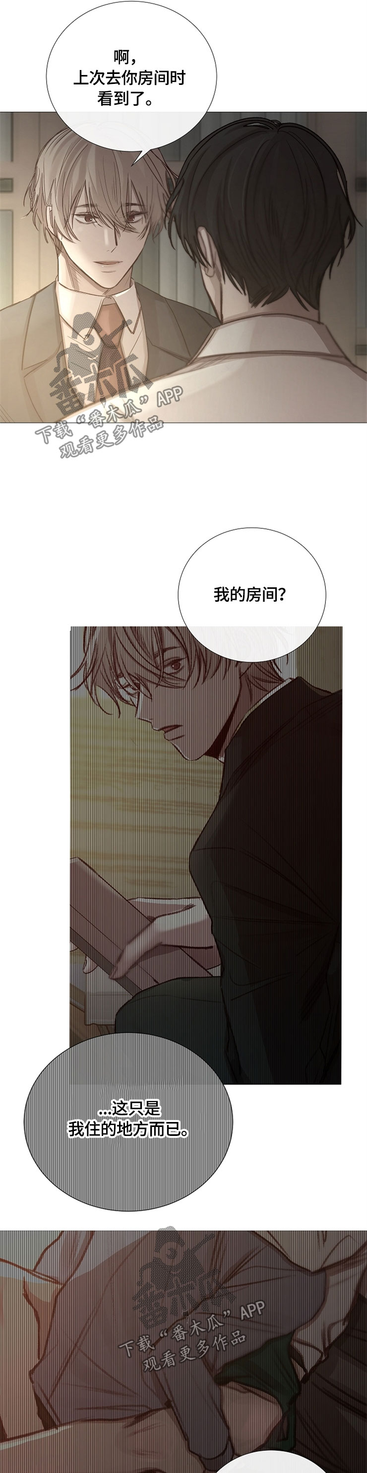 冰凉的居所漫画,第97章：不配合4图