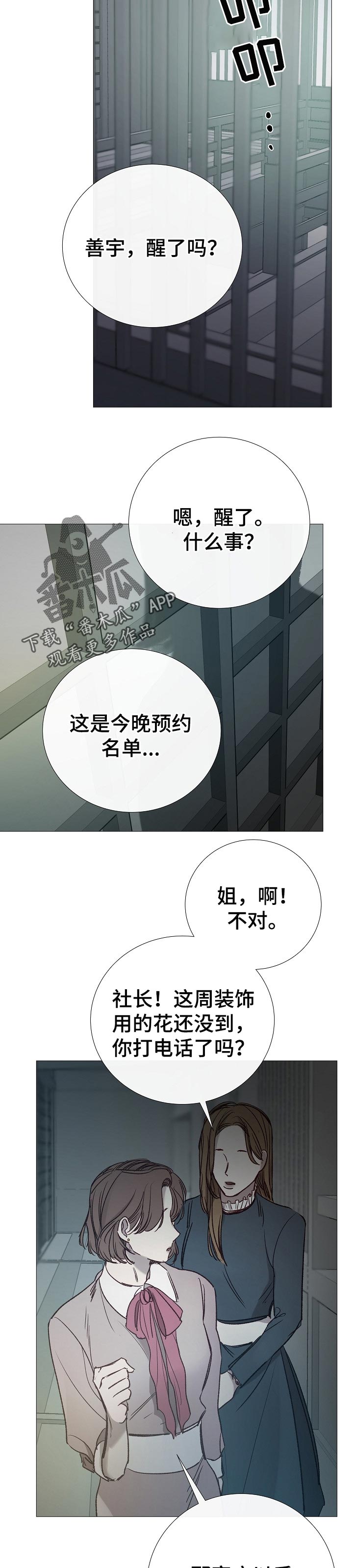 冰凉的泪原唱完整版漫画,第148章：找他有事2图