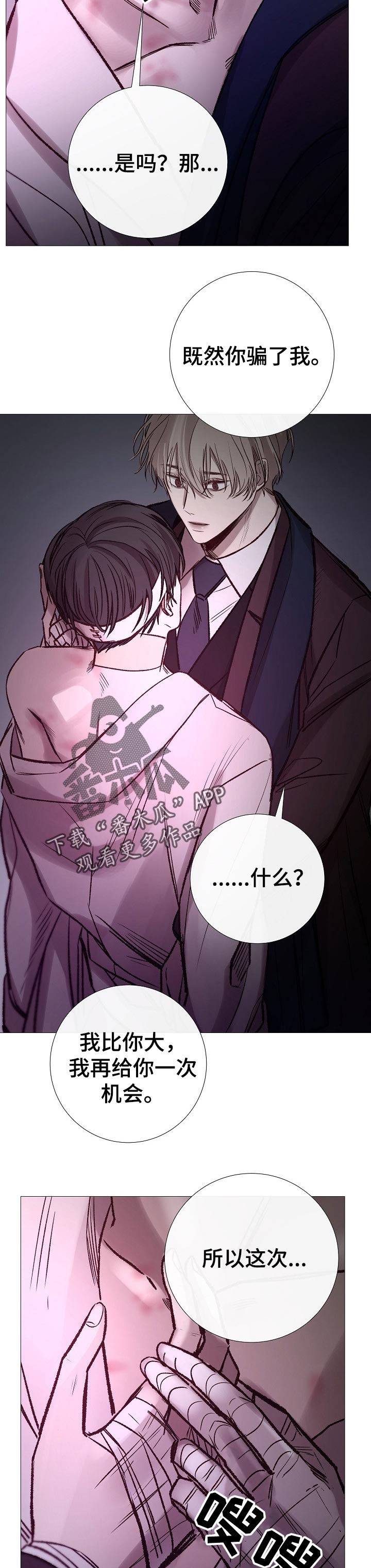 冰凉的居所漫画,第173章：传闻5图