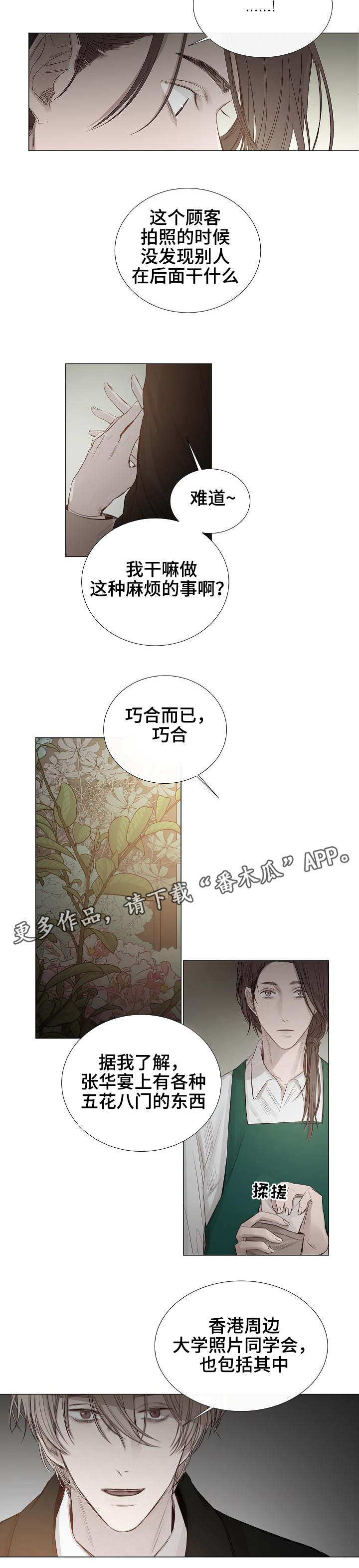 冰凉的意思漫画,第27章：发现3图