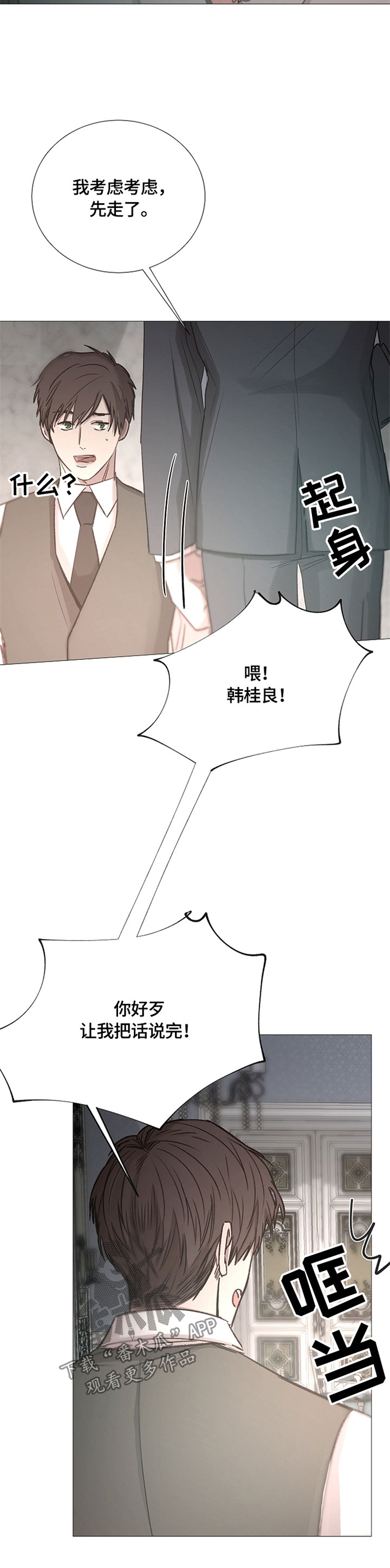 冰凉的小手中文谐音漫画,第94章：谈话4图