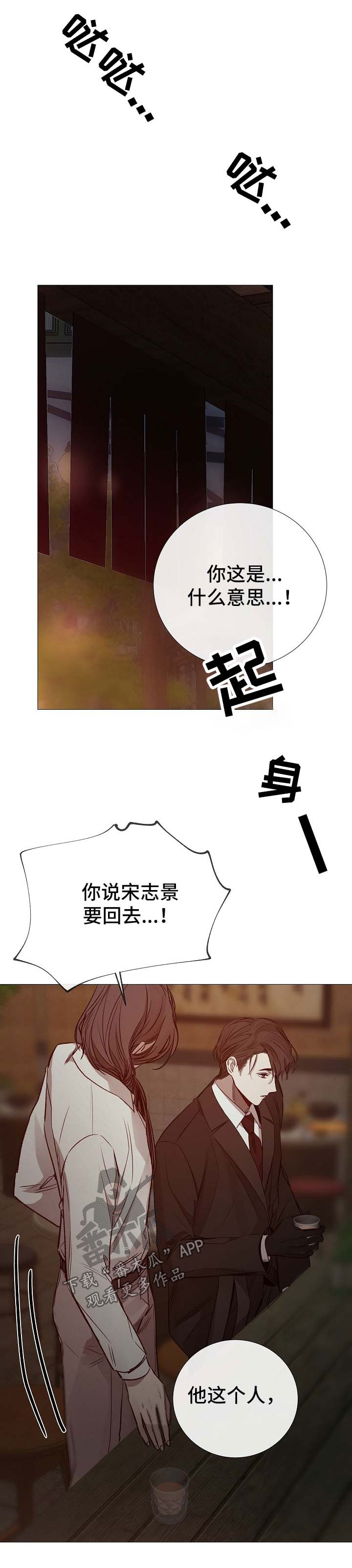 冰凉的居所漫画,第126章：酒吧5图