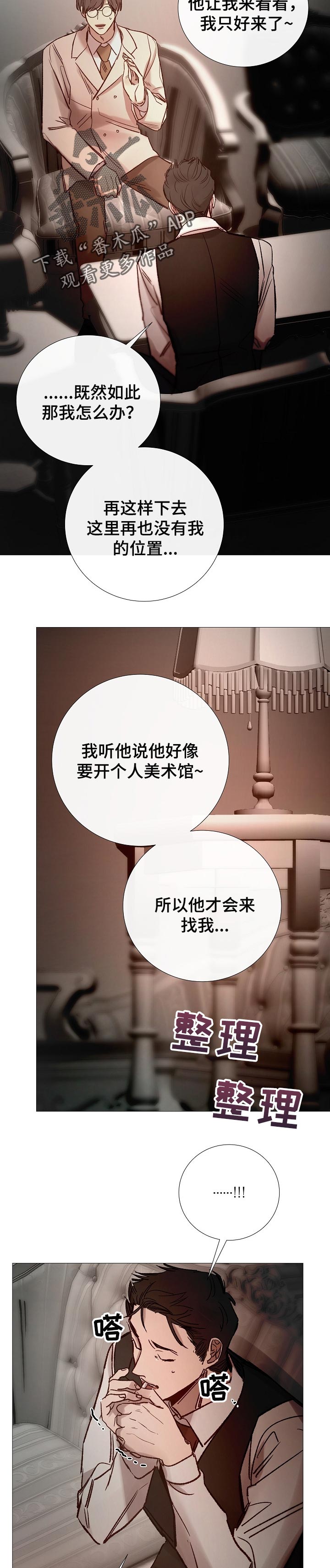 冰凉的居所漫画,第152章：机密3图