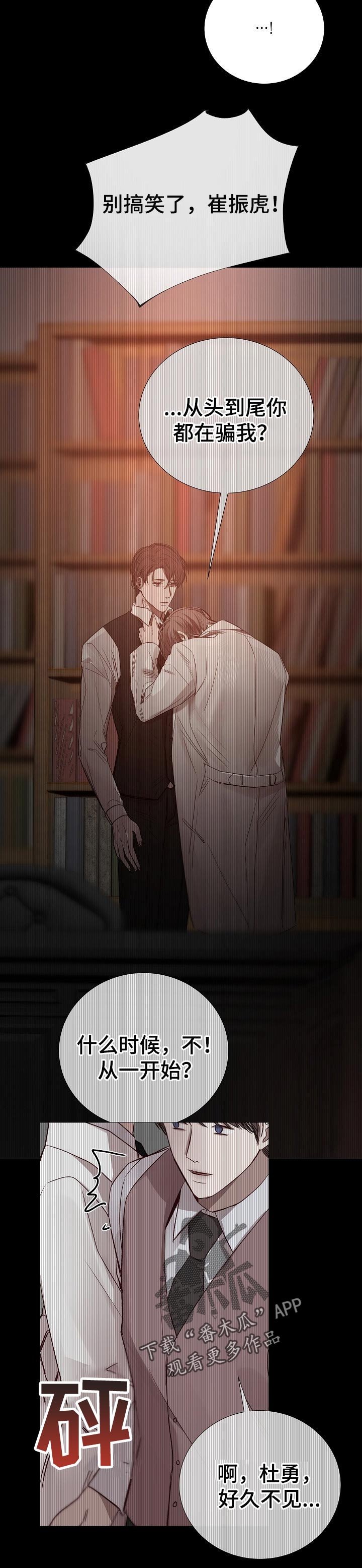 冰凉的居所漫画,第168章：清醒4图